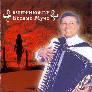 Ковтун песни