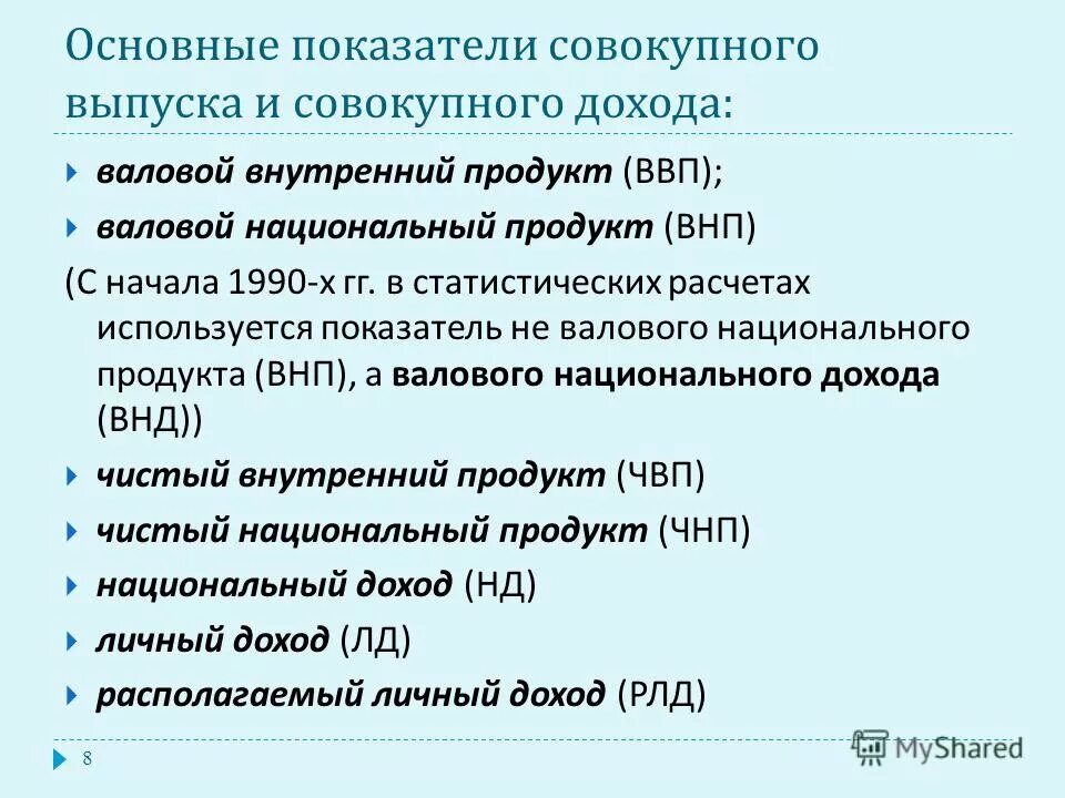 Показатели, исчисляемые на основе ввп. Основные макроэкономические показатели (ввп, внд). Чвп и чнд. Показатели, рассчитанные на основе ввп. Взносы на социальное страхование ввп.