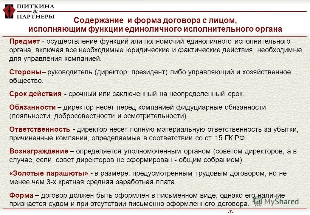 Единоличный исполнительный орган юридического лица. Лица исполняющего функции единоличного исполнительного органа. Коллегиальный орган ооо. Лица исполняющего функции единоличного исполнительного органа. Исполнительские функции.