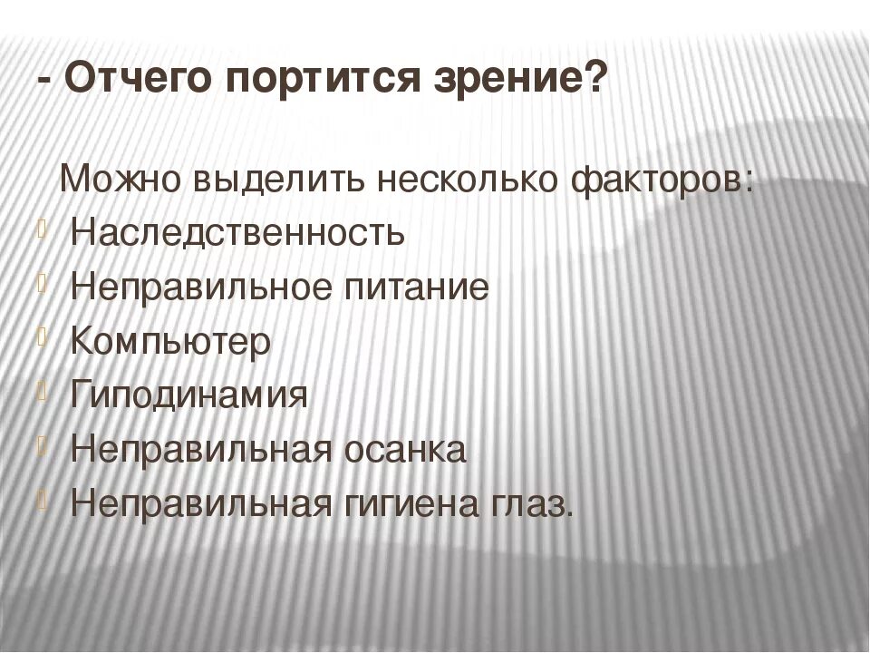 Почему начал портится. Почему начал портится. Причины плохого зрения. Почему начал портится. Портится зрение.