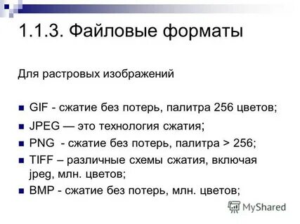 Формат изображения без сжатия