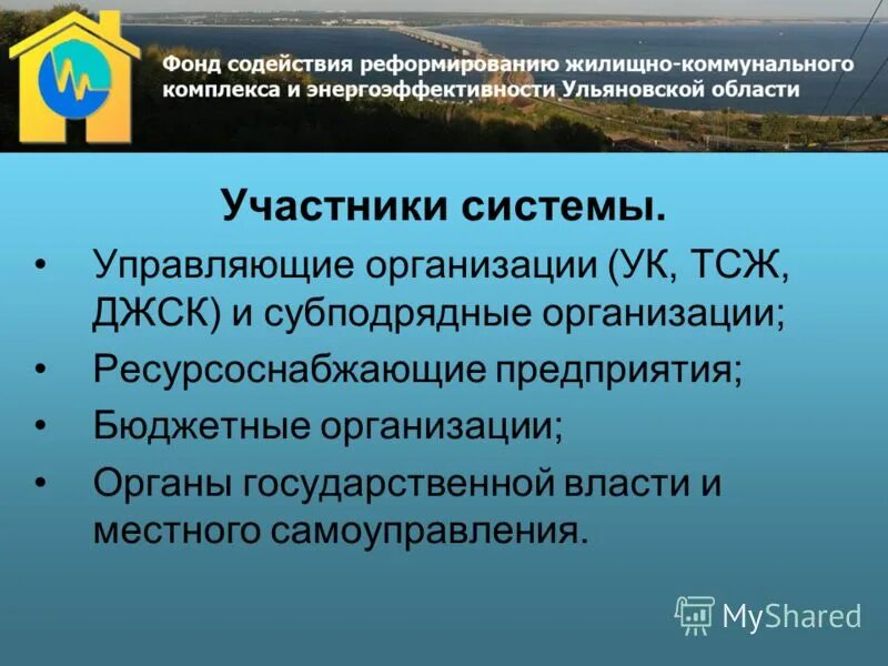 задачи органов местного самоуправления в рф. управление жилищно-коммунальным комплексом. управление жилищно коммунального комплекса. управление жилищно коммунального комплекса. состав управляющей компании жкх структура.