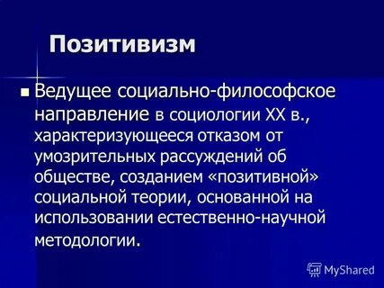 Антипозитивизм