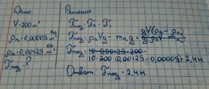 Вычислите подъемную силу шара объемом 200 м3. Рассчитайте подъемную силу шара объемом 100 м3 наполненного водородом. как посчитать подъемную силу шара наполненного водородом. как вычислить подъемную силу шара объёмом 200 кубических метров.