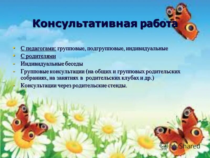 Групповая консультативная работа с родителями. Психологическая диагностика детей в ДОУ. Диагностическая работа психолога. Работа психолога в детском саду. Диагностическая работа педагога психолога.