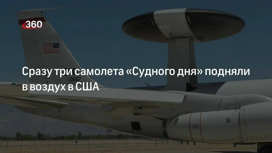 Подняли самолет судного дня. Самолет судного дня. самолёт судного судного дня сша. судный день бомбардировщик американский. сша подняли в воздух три самолета.