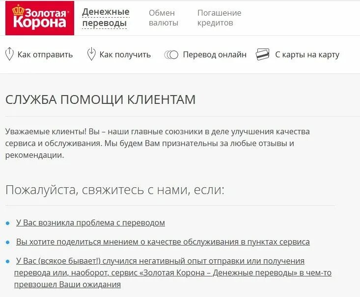 Как отправить деньги золотой короной