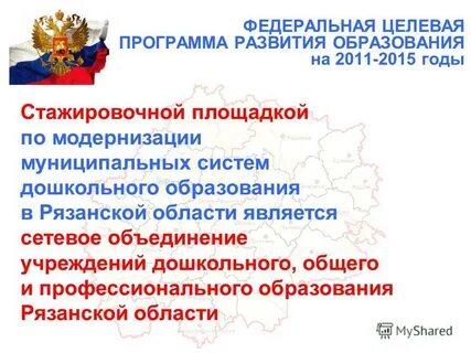 Федеральные целевые программы развития образования являются