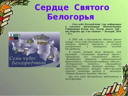 Родная белгородчина стих
