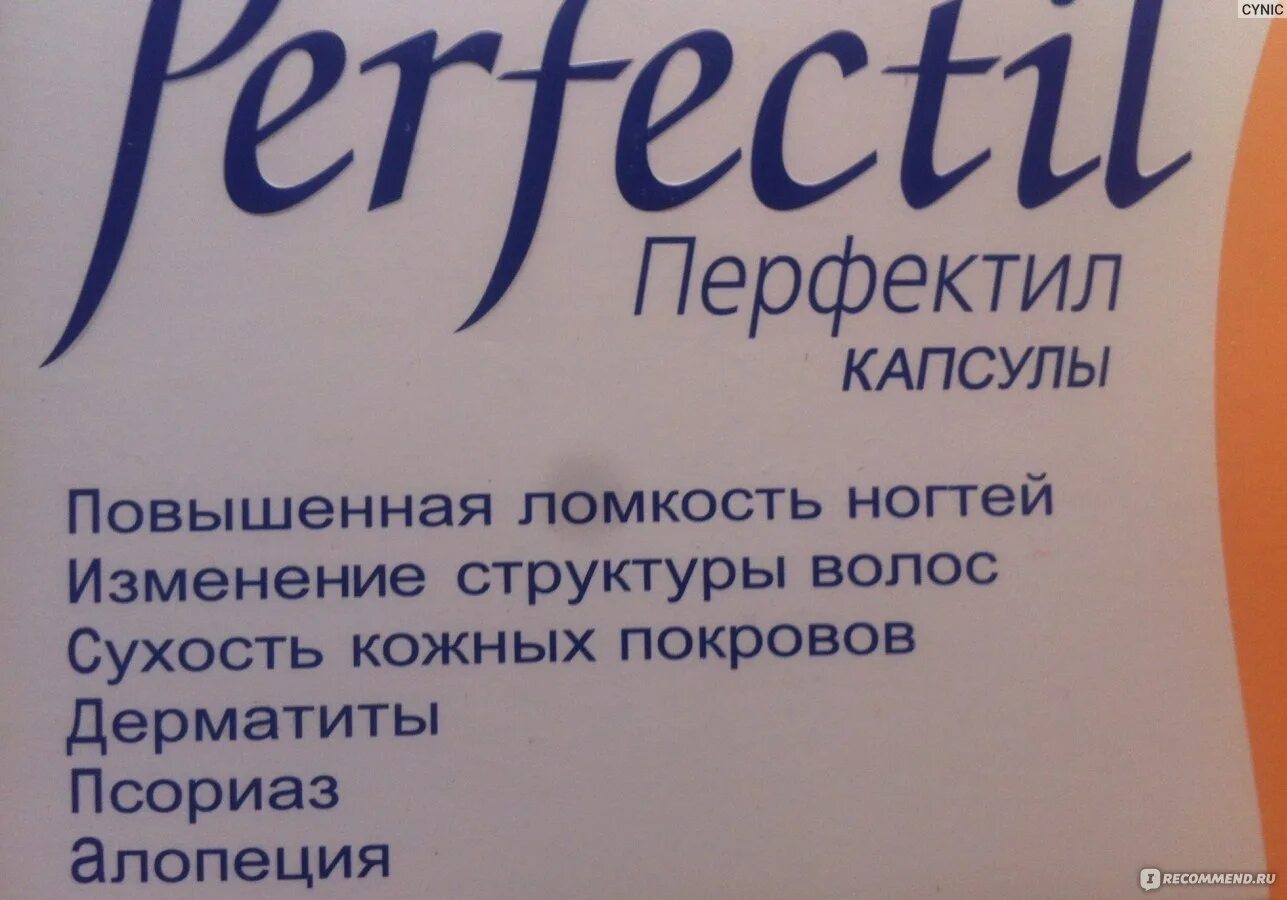 Витамины перфектил для волос отзывы. Перфектил крем для детей. перфектил состав. перфектил состав витаминов. перфектил аналоги.