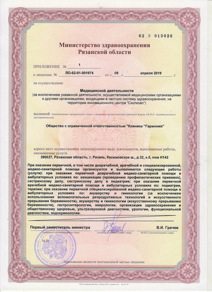 медцентр рязань гармония. рязань касимовское шоссе 32к5. касимовское шоссе 20 рязань медицинский центр. кудрявцева 39 рязань. гармония медицинский центр чехов.