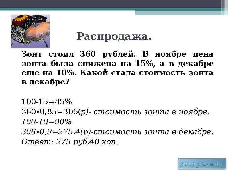 Текстовые задачи на проценты