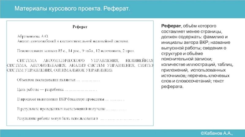 Какой должен быть объем реферата. Какой объем у реферата. Объем курсовой работы. Какой минимальный объем реферата.