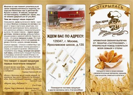 Как листовка текст