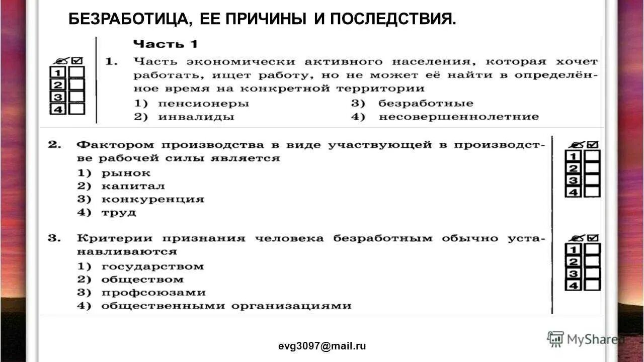 Тест тема экономика 2 класс. Тест по теме безработица. Тест по безработице. Тест по экономике. Инфляция и семейнаяэеономика.