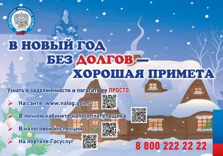 Новый год долги
