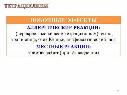 Тетрациклин аллергические реакции