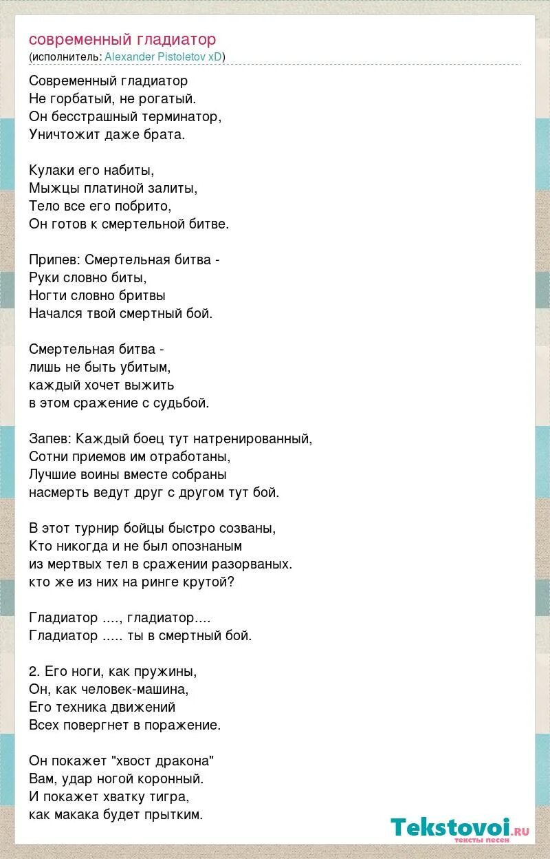 Песня современный Гладиатор. Современный Гладиатор не горбатый не рогатый. Билан Гладиатор текст. Текст песни Димы Билана Гладиатор.