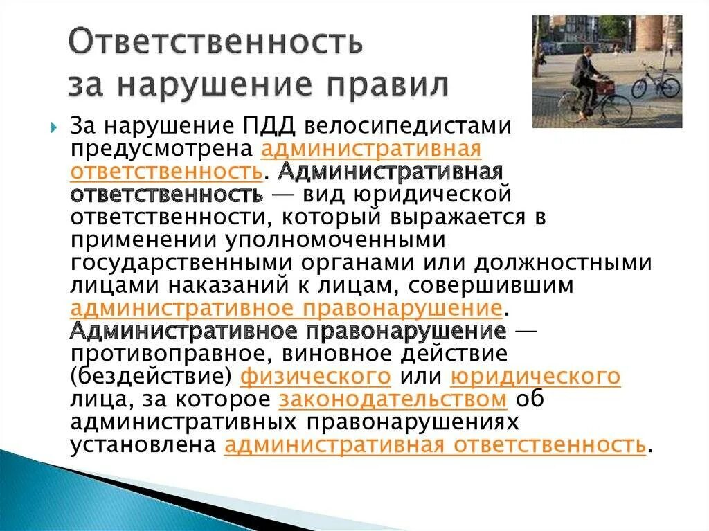 Нарушение правил дорожного движения какая статья. Административная ответственность за нарушение ПДД. Ответственность за нарушение правил дорожного движения. Административная ответственность за нарушение правил ПДД. Уголовная и административная ответственность за нарушения БДД.