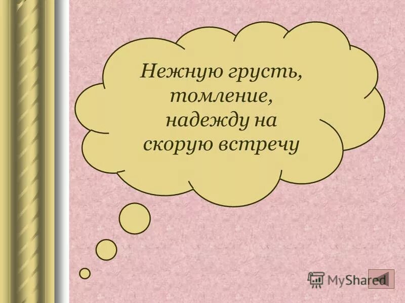 Жду скорой встречи. Открытки до встречи. Жду тебя картинки прикольные. Соскучились по школе. Мелодия душа музыки 3 класс.