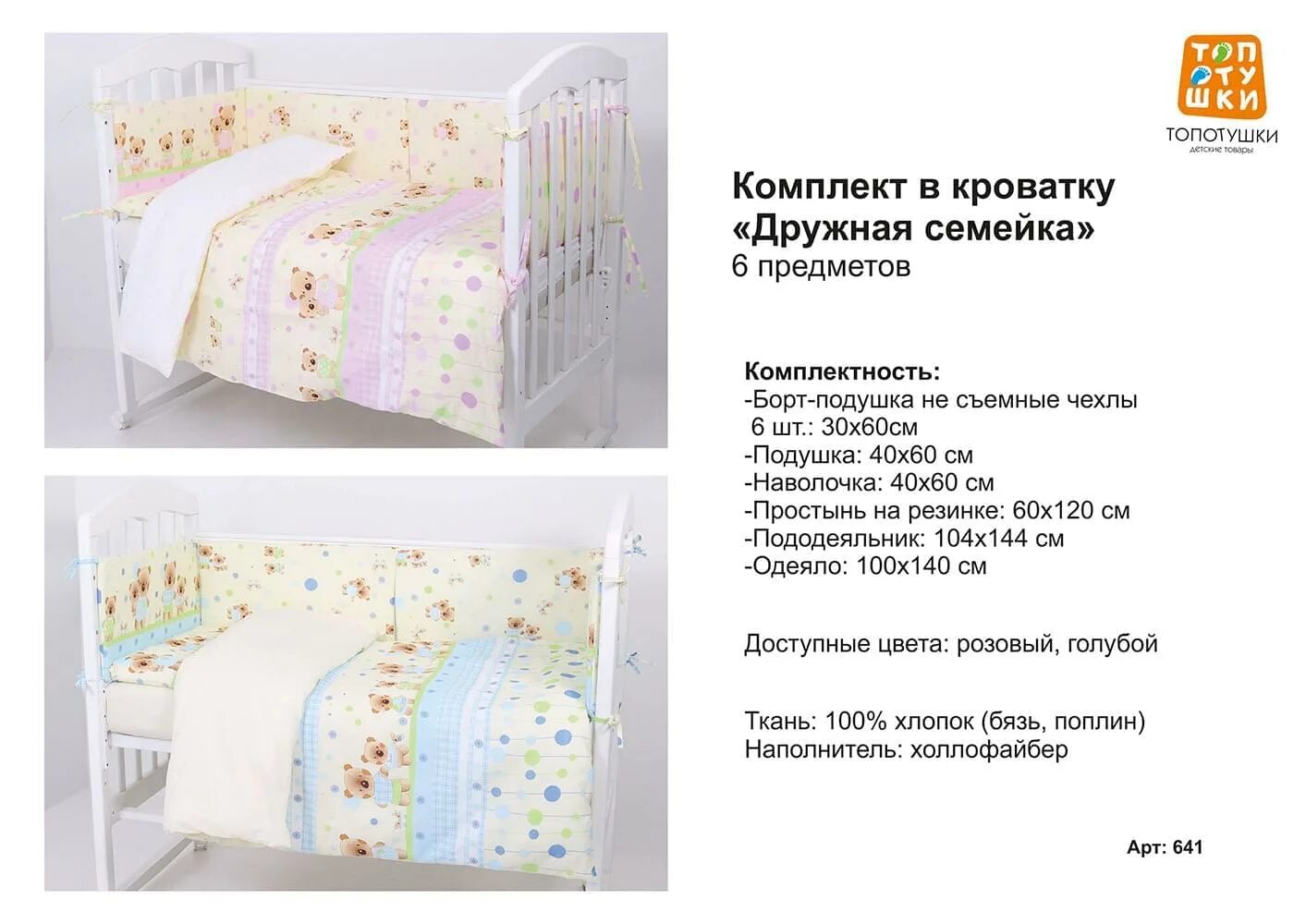 Размеры белья детской кроватки