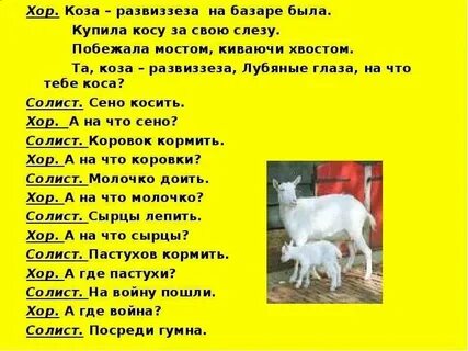 Мама первое слово козлята