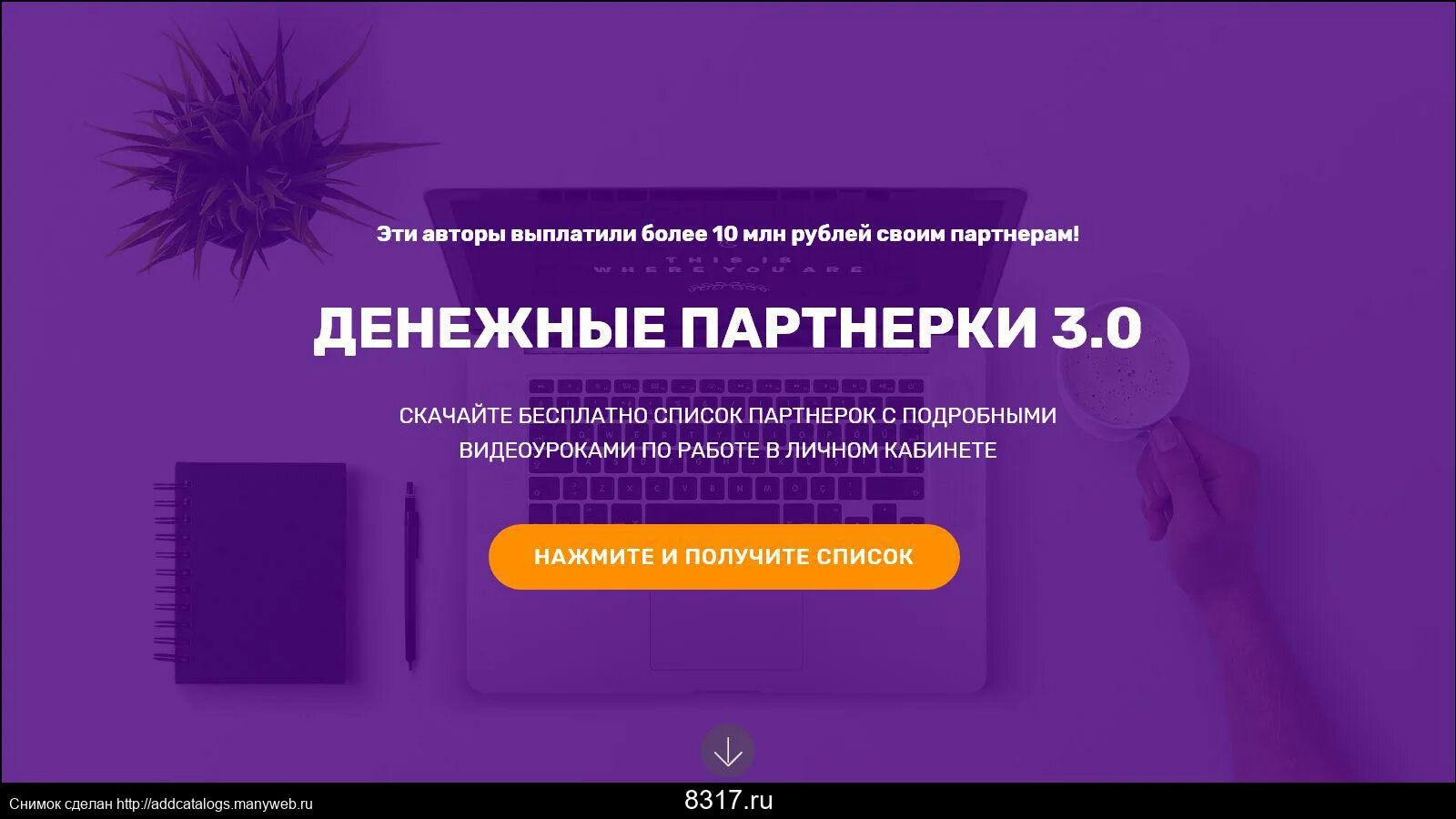 Так продам партнерка. Денежные партнерки. Инфопродукт.