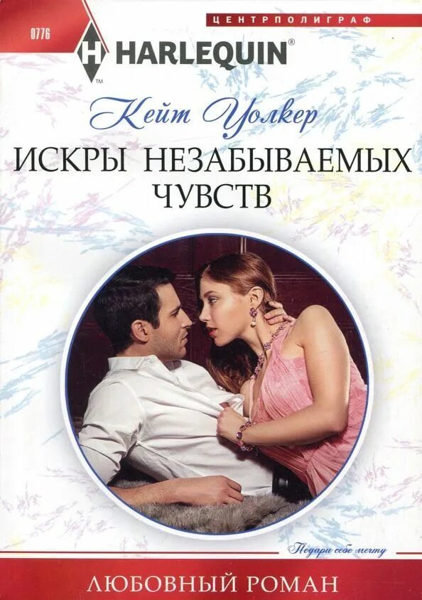 Книги про чувства. Зарубежные любовные романы. Создана для любви.