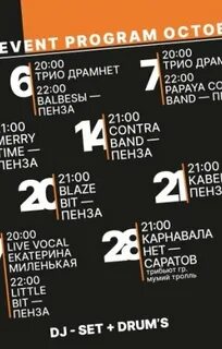 Пенза лив