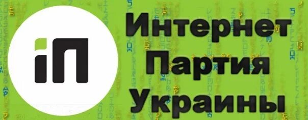 Громадянська партія "пора". Народная партия (Украина). Украинская партия пора. Интернет партия украины