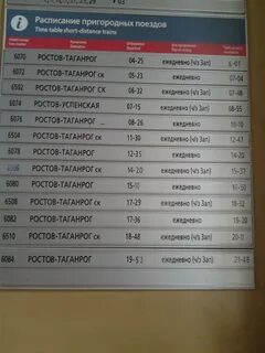 Электричка большой лог ростов расписание