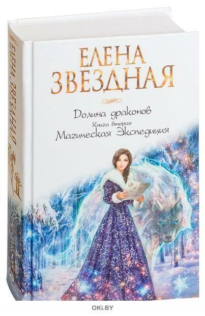 Долина драконов 2 читать. Долина драконов книга. долина драконов обложка.