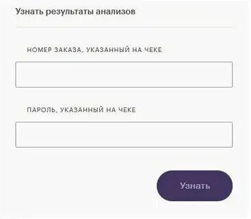 Сайт кдл узнать результаты анализа