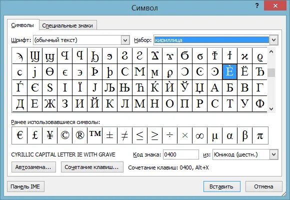 Символы кириллицы для кодового. Символы в текстовом редакторе. Символы для текста. Код символа телефона в Ворде. Символы кириллицы это