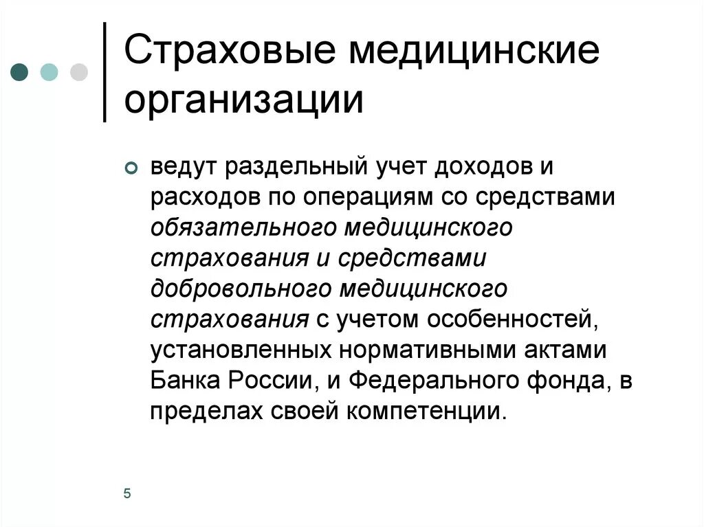 Страховая медицинская организация. Страховая мед организация. Страховые мед организации ведут. Смо в медицинском страховании. Страховые операции банка