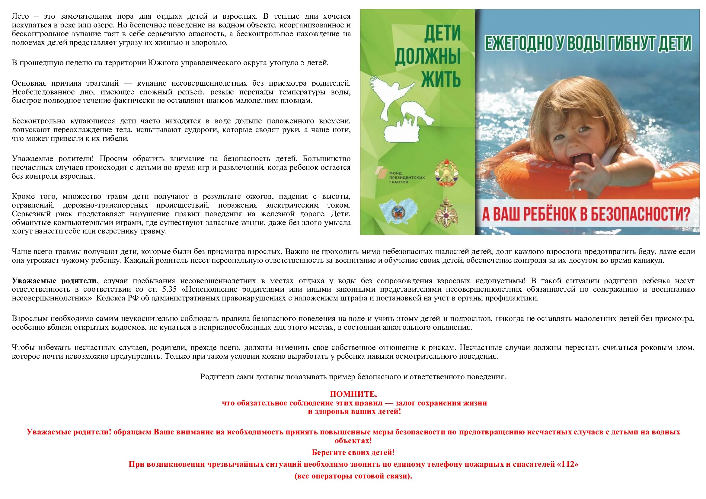 Воды без штрафов. Памятка на водных для детей и родителей. Памятка родителям и детям водоемы летом. Памятка о запрете купания детей без родителей. Памятка для родителей о нахождении на водных объектах.