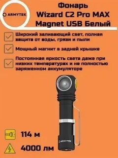 Armytek c2 pro max инструкция