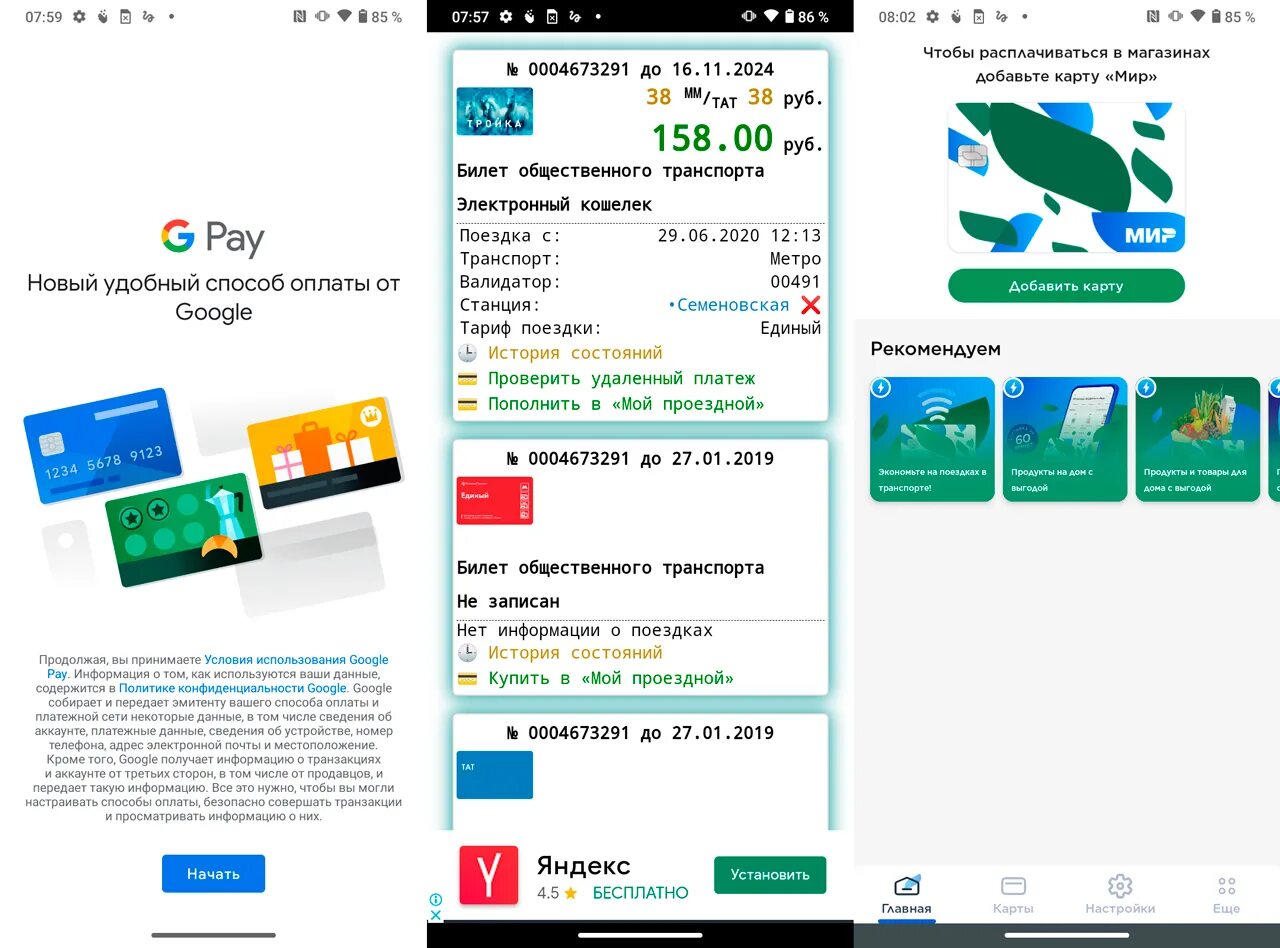 Карта оплаты гугл. Мир pay. Mir pay Интерфейс. Мир pay детальная информация о карте. Как оплачивать через гугл плей 2024