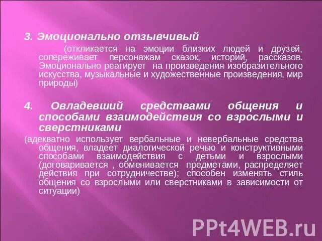 Эмоциональная отзывчивость детей. Эмоционально отзывчивый. Эмоциональная отзывчивость. Эмоциональная отзывчивость на музыку. Знак эмоциональной отзывчивости.