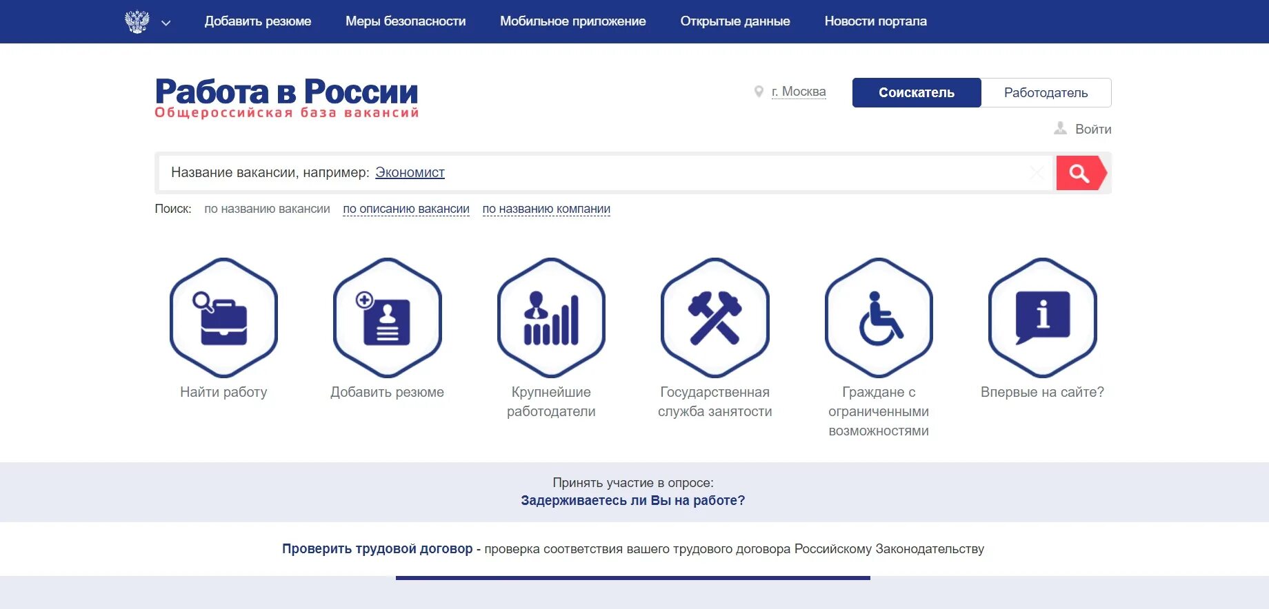 Работа России. Портал работа в России. Работа в России Общероссийская база. Труд всем. Https trudvsem ru vacancy