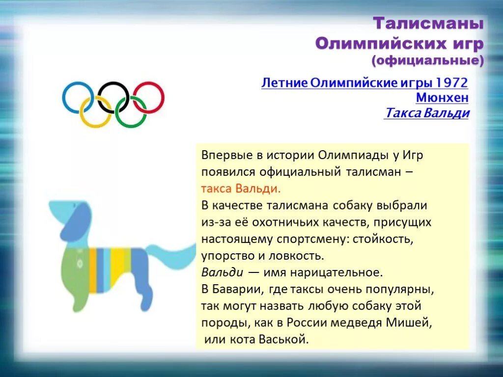 Талисман олимпийских впервые появился в. Первый талисман олимпийских игр. Талисманы олимпиад. Олимпийские зимние игры 1968 года талисман. Впервые на олимпийских играх талисман появился в.