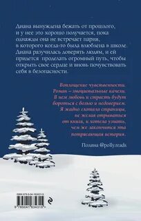 Доверься вечная
