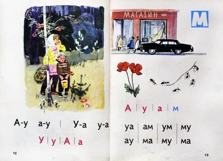 Азбука для первого чтения