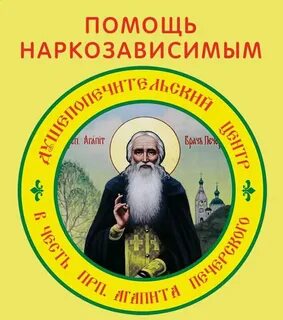 Агапит печерский