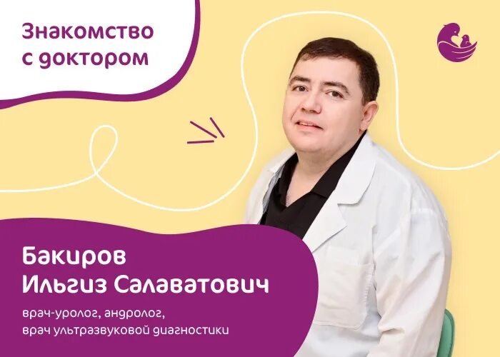 Бакиров ильгиз салаватович. Врач бакиров. ильгиз салаватович гизатуллин.