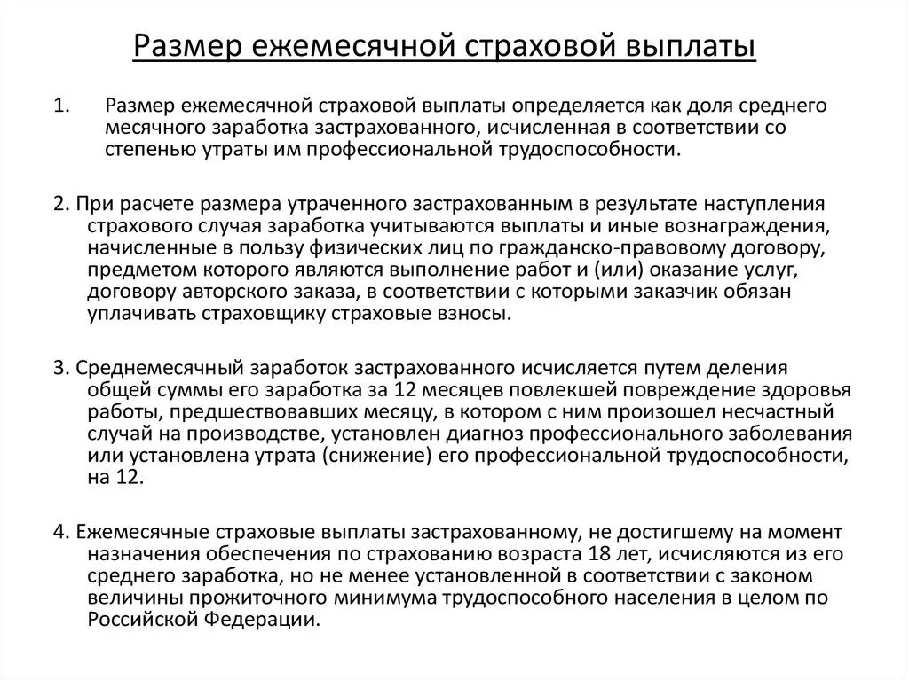 Учет страховых выплат по основным договорам страхования Адвокат онлайн 2023