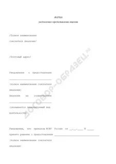 Решение о приостановлении лицензии