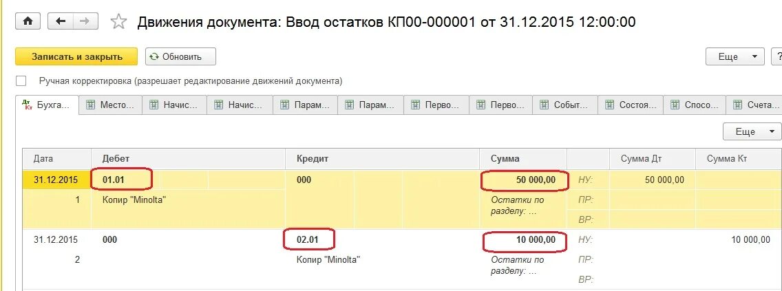 Ввод счетов в 1с. Ввод счетов в 1с