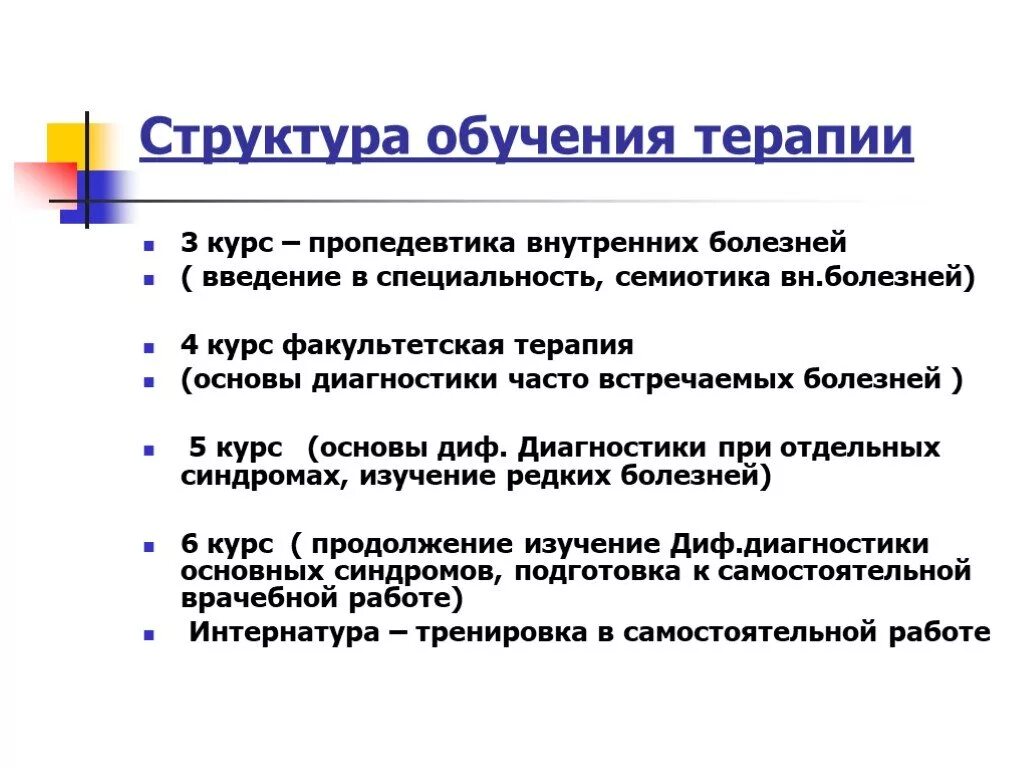 Пропедевтика внутренних заболеваний. Предмет и задачи пропедевтики внутренних болезней. Пропедевтика в терапии. Задачи пропедевтики внутренних болезней.