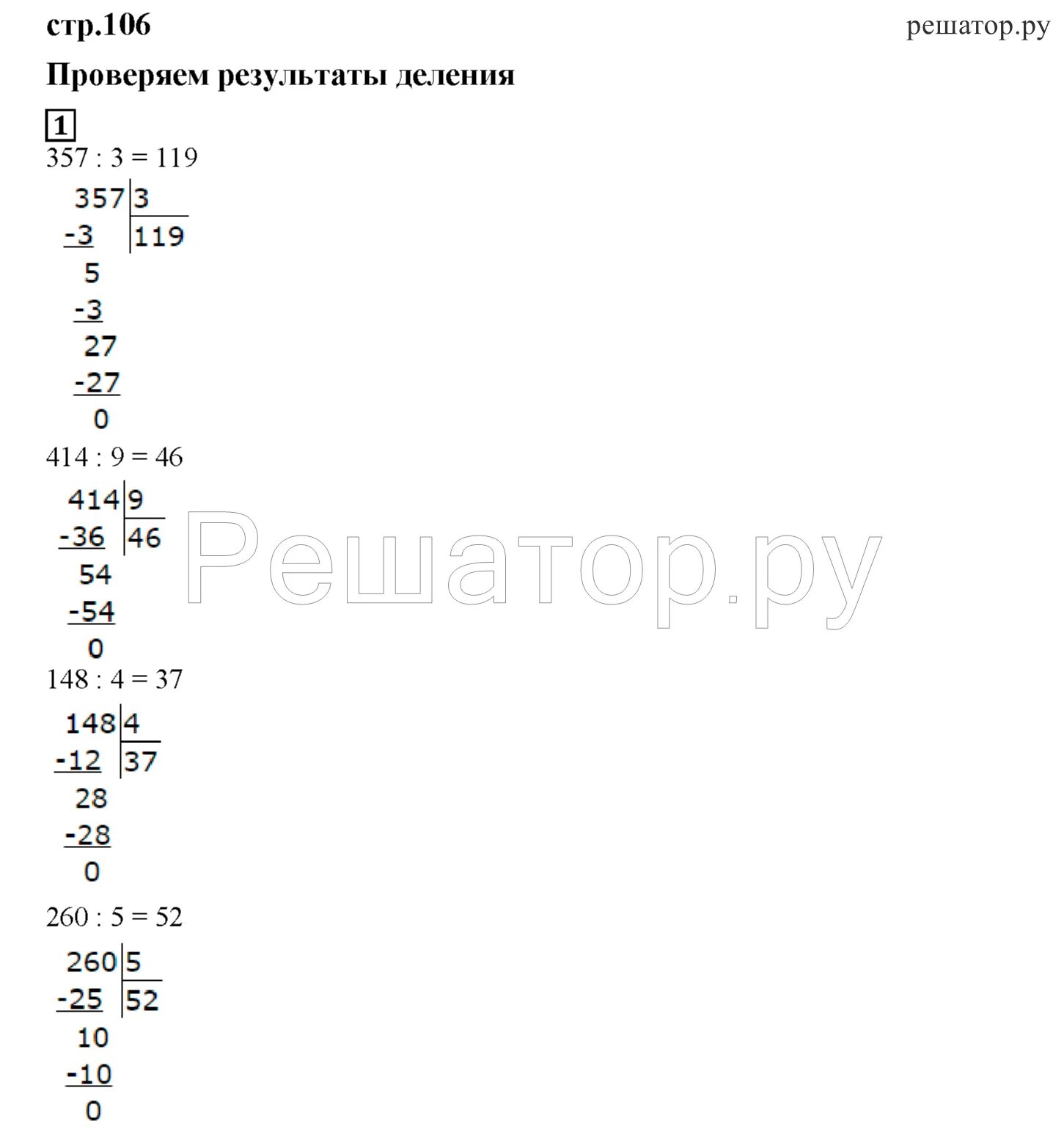 Математика 5 класс стр 106 номер 6.83. Математика 106. Математика 1 класс стр 106. Математика стр 106-107.